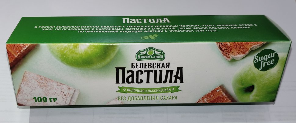  Пастила 100г диетическая белевская  НОВЫЙ ФОРМАТ(2шт по 50г)   в Канске