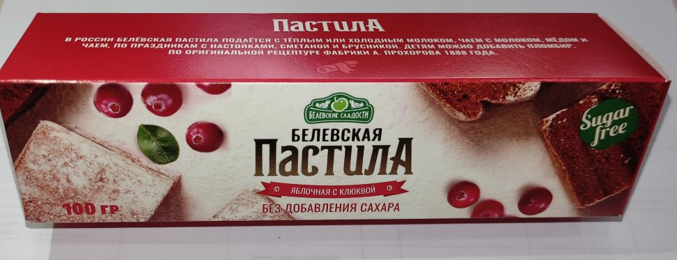  Пастила 100г с клюквой белевская диетическая НОВЫЙ ФОРМАТ(2шт по 50г)   в Канске
