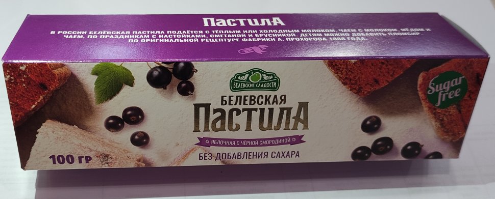  Пастила 100г с чёрной смородиной белевская диетическая НОВЫЙ ФОРМАТ(2шт по 50г) в Канске