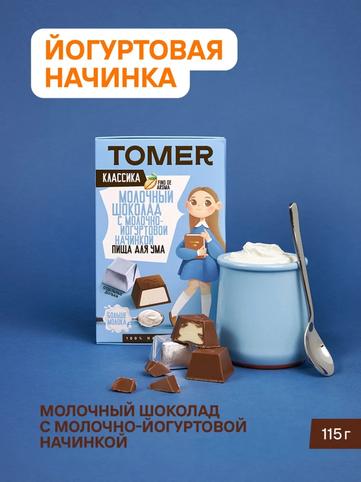  Фабрика Томер Кидс Молочный шоколад  с йогуртовой начинкой, 115г в Канске